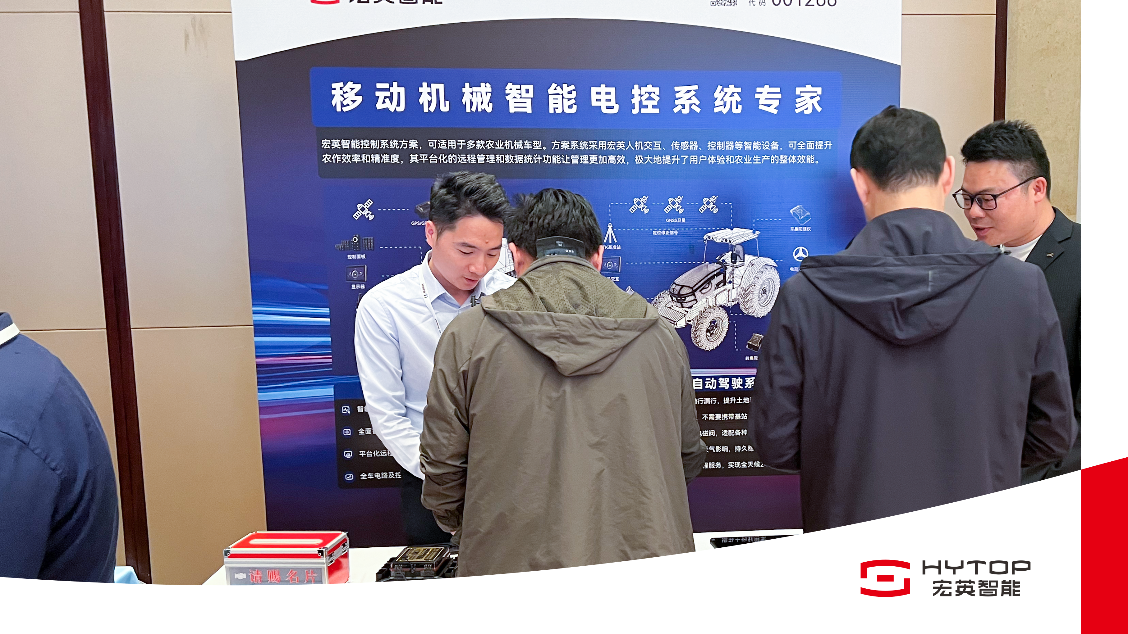 BB贝博艾弗森智能亮相农机智联大会，赋能农业机械智能化转型升级